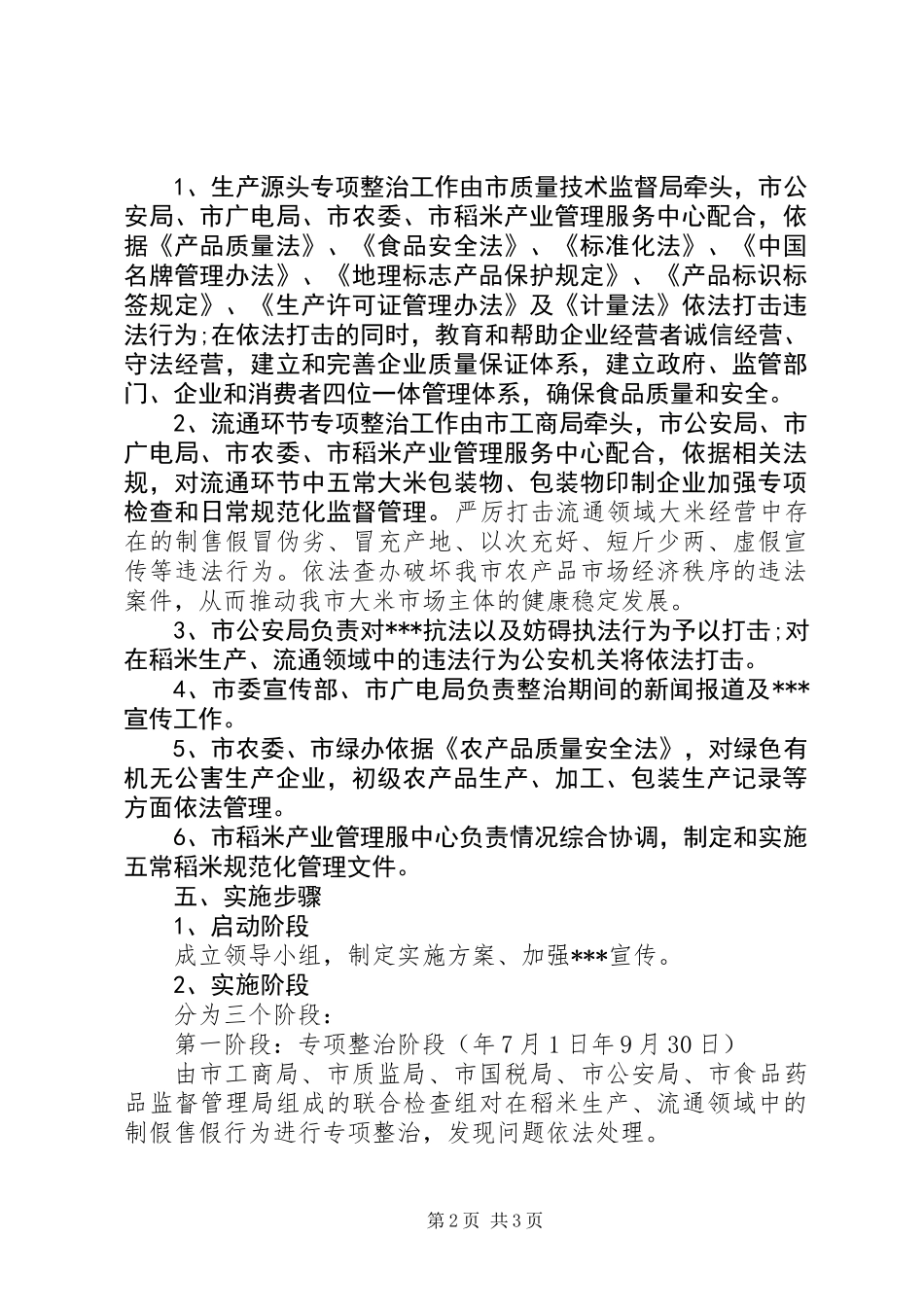 20XX年生产月工作计划范文_第2页