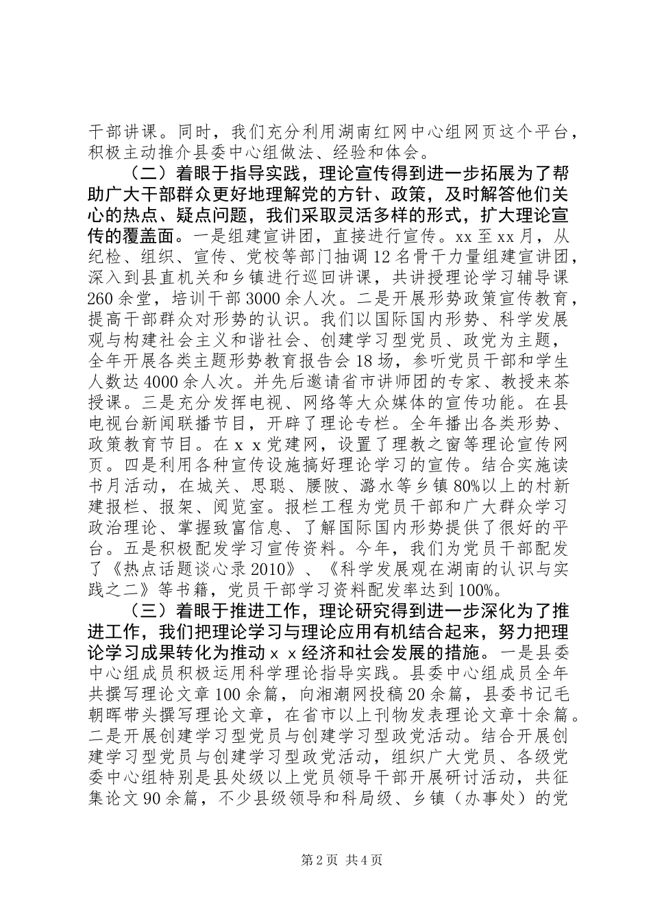 20XX年理论武装工作总结_第2页