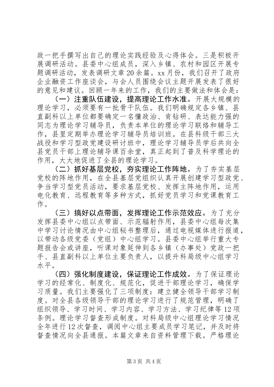 20XX年理论武装工作总结_第3页