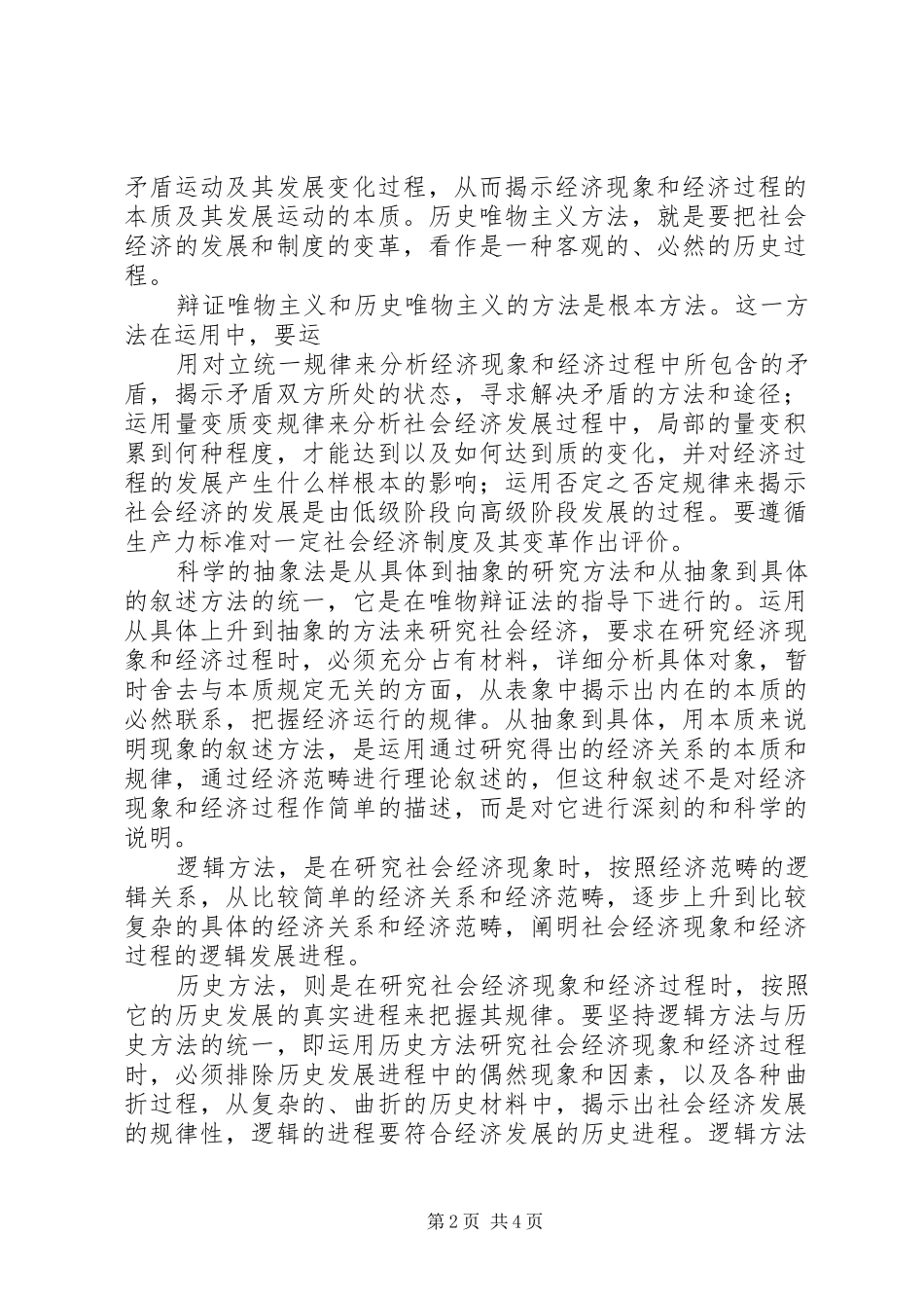 政治经济学学习心得_第2页