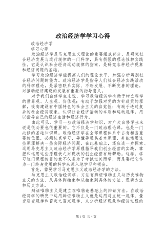 政治经济学学习心得