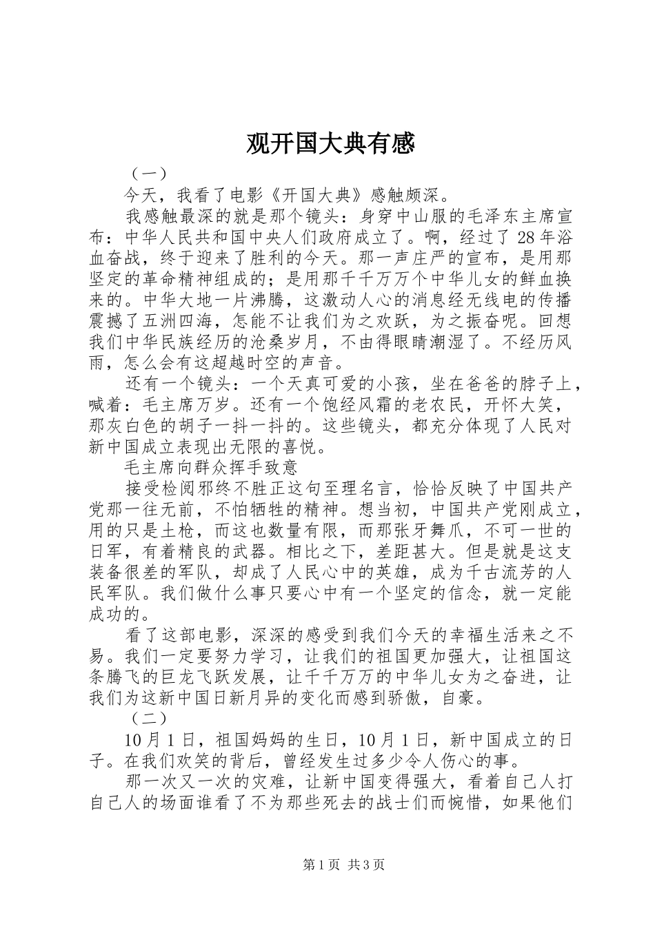 观开国大典有感_第1页