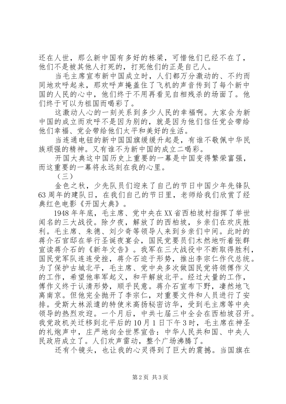 观开国大典有感_第2页