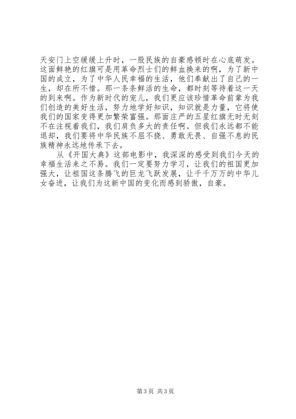 观开国大典有感_第3页