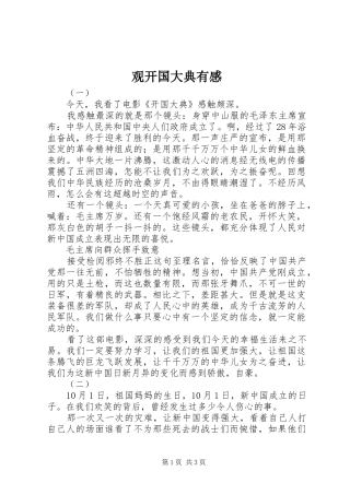 观开国大典有感