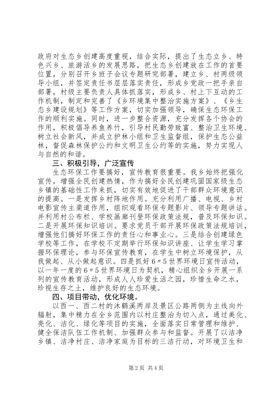 20XX年生态环保工作总结_第2页