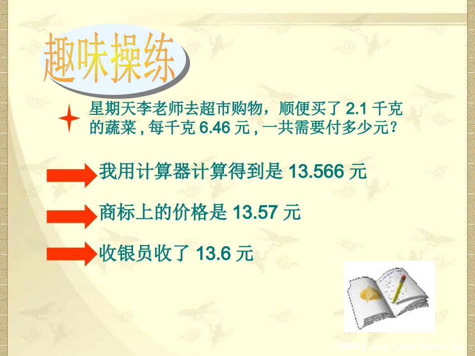 五年级数学上册进一法去尾法_第2页