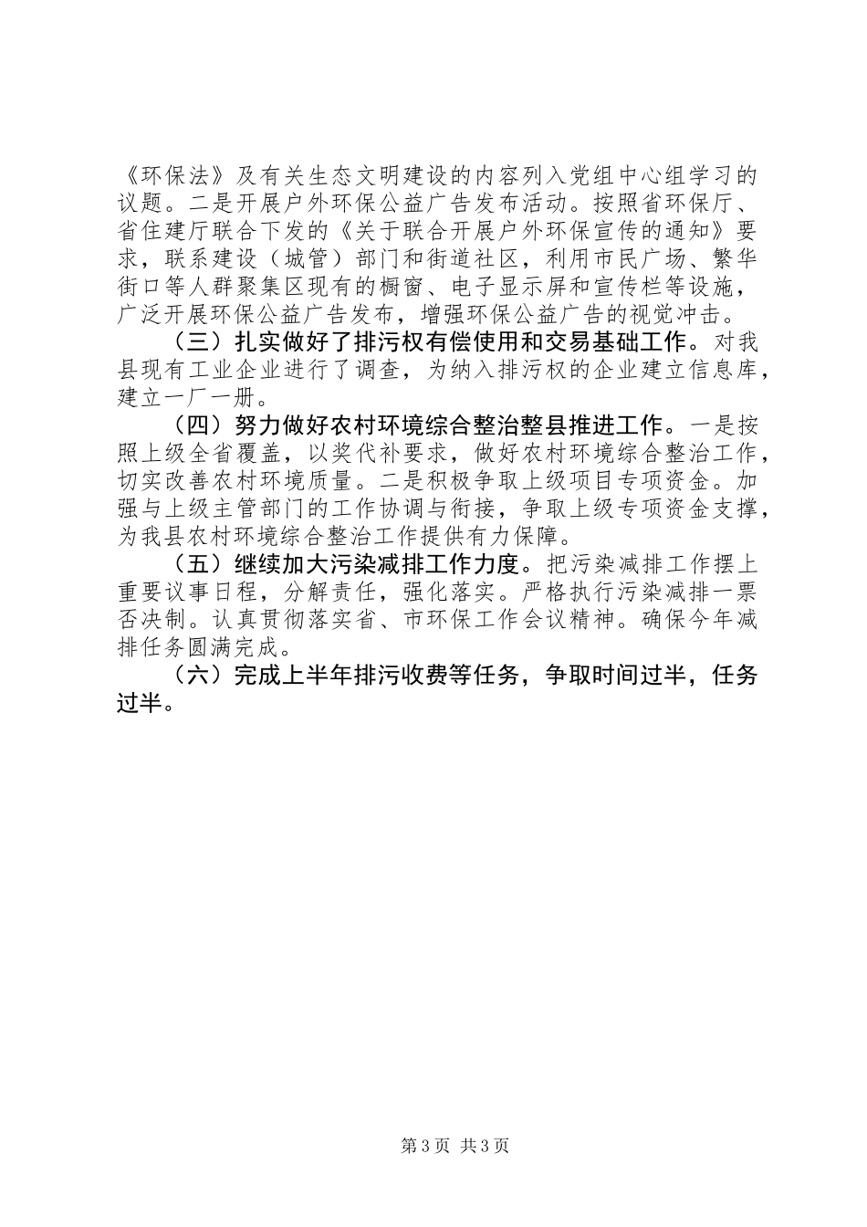 20XX年环境保护局第一季度工作总结和第二季度工作计划_第3页