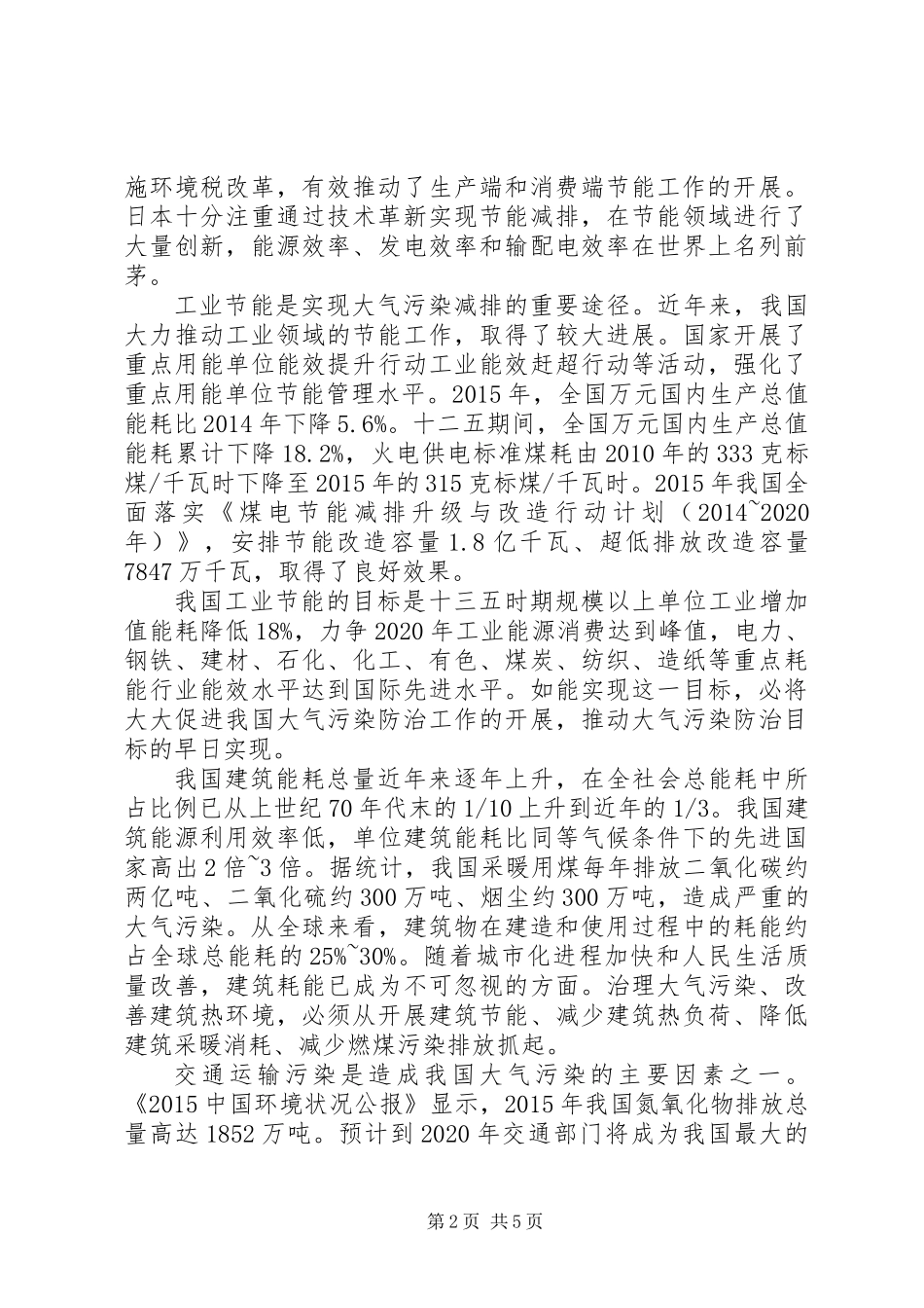 20XX年环保督查，强化节能减少大气污染_第2页