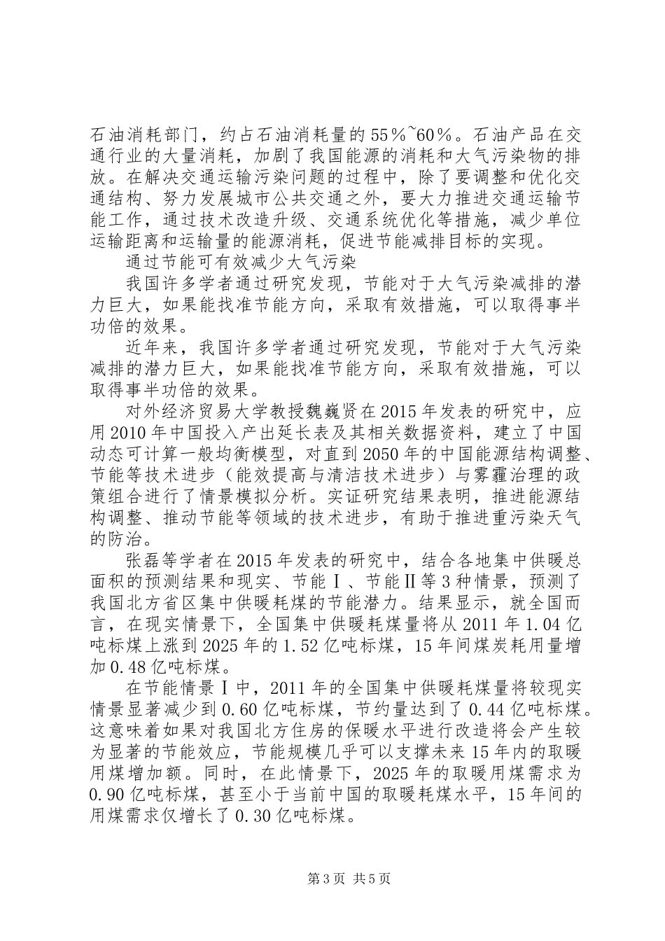 20XX年环保督查，强化节能减少大气污染_第3页