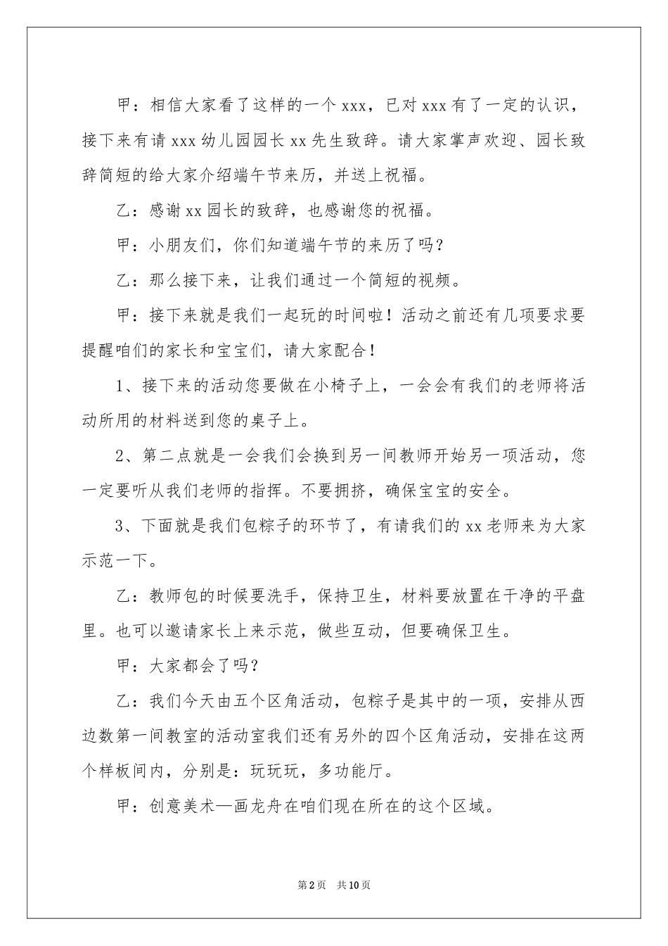 幼儿园端午节活动主持稿_第2页