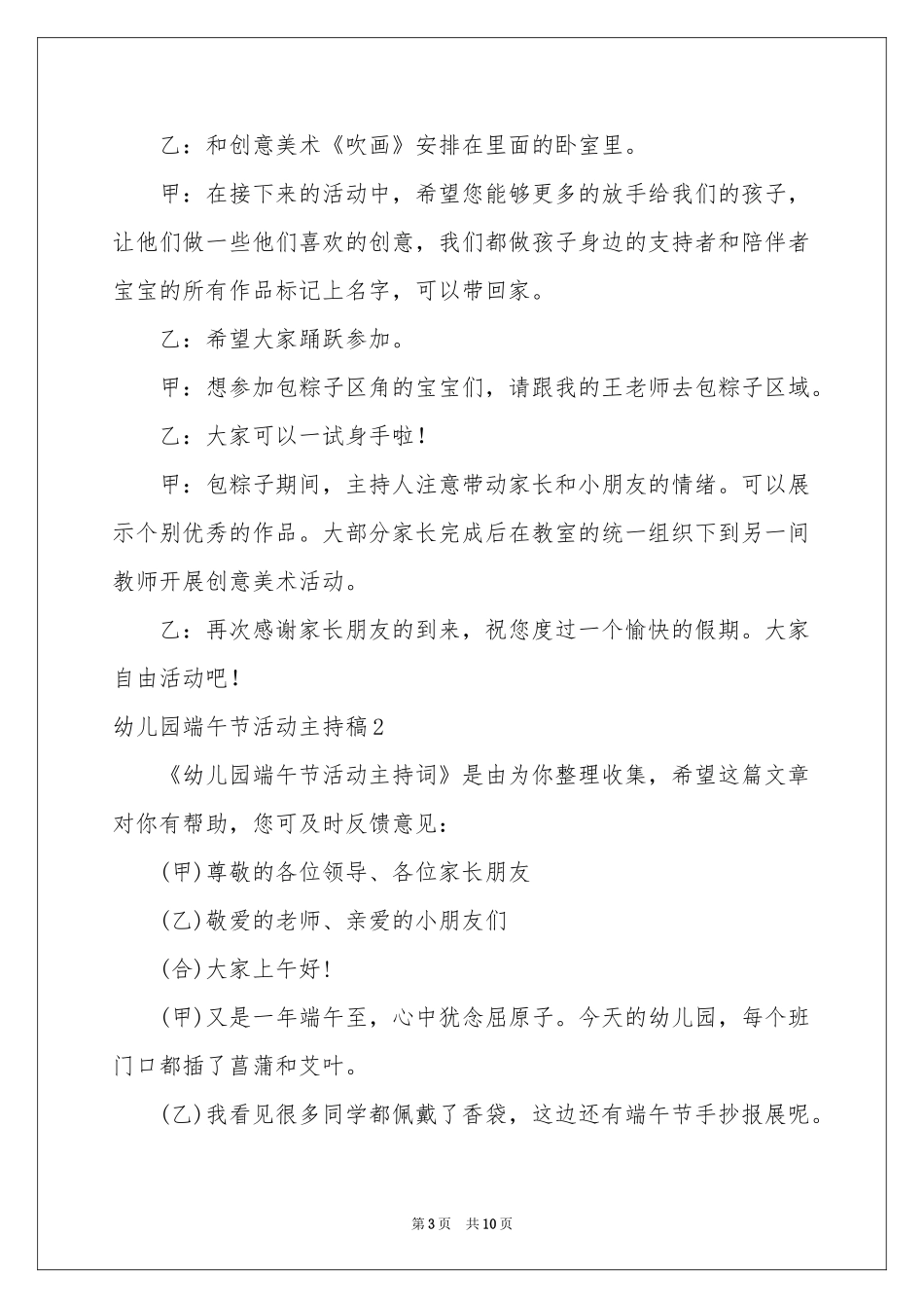 幼儿园端午节活动主持稿_第3页