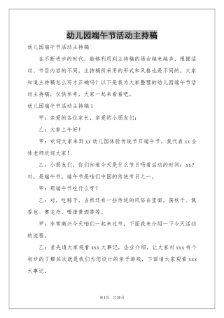 幼儿园端午节活动主持稿