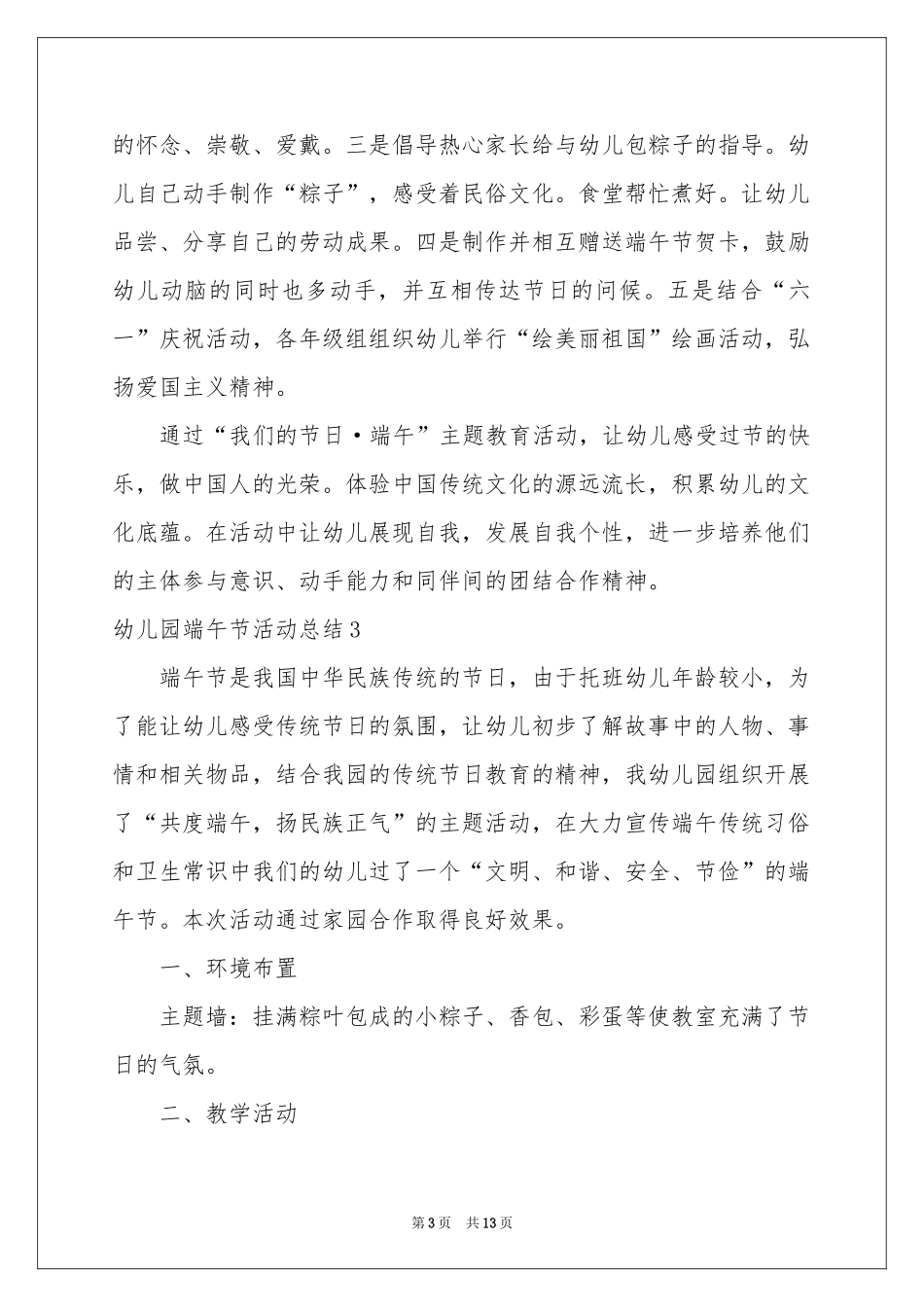 幼儿园端午节活动参考总结_第3页