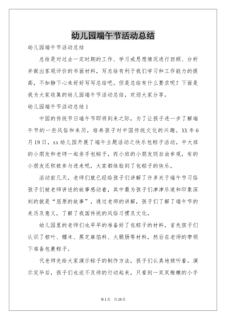 幼儿园端午节活动参考总结