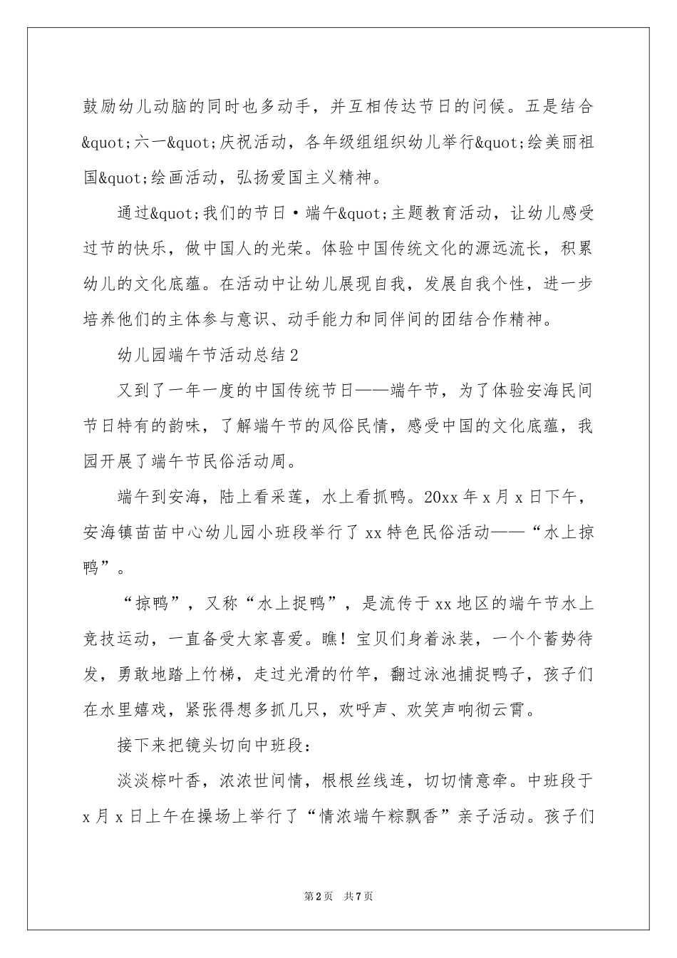 幼儿园端午节活动参考总结（精选5篇）_第2页