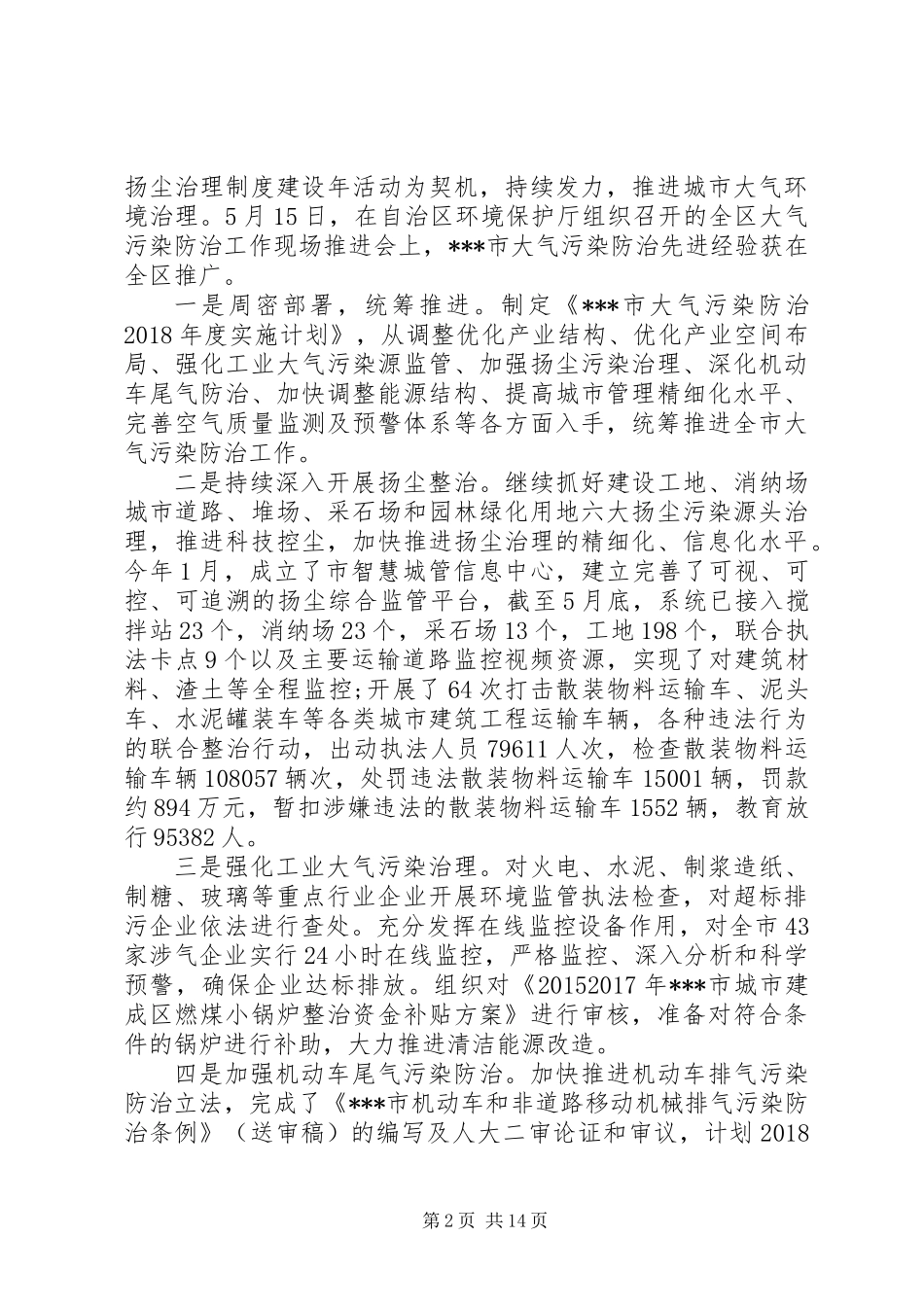 20XX年环保工作上半年工作总结及下年计划_第2页