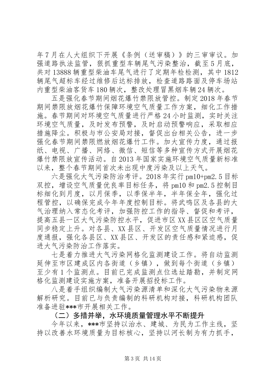 20XX年环保工作上半年工作总结及下年计划_第3页