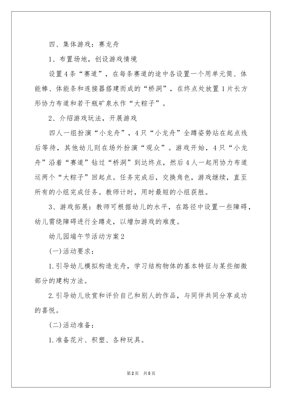 幼儿园端午节活动方案_第2页