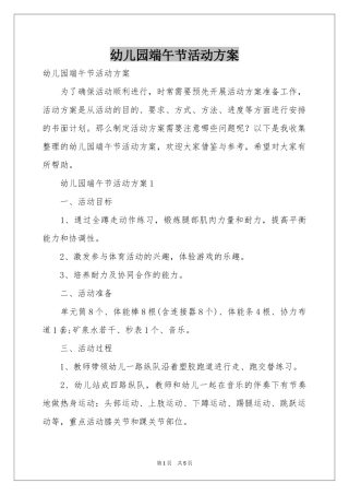 幼儿园端午节活动方案