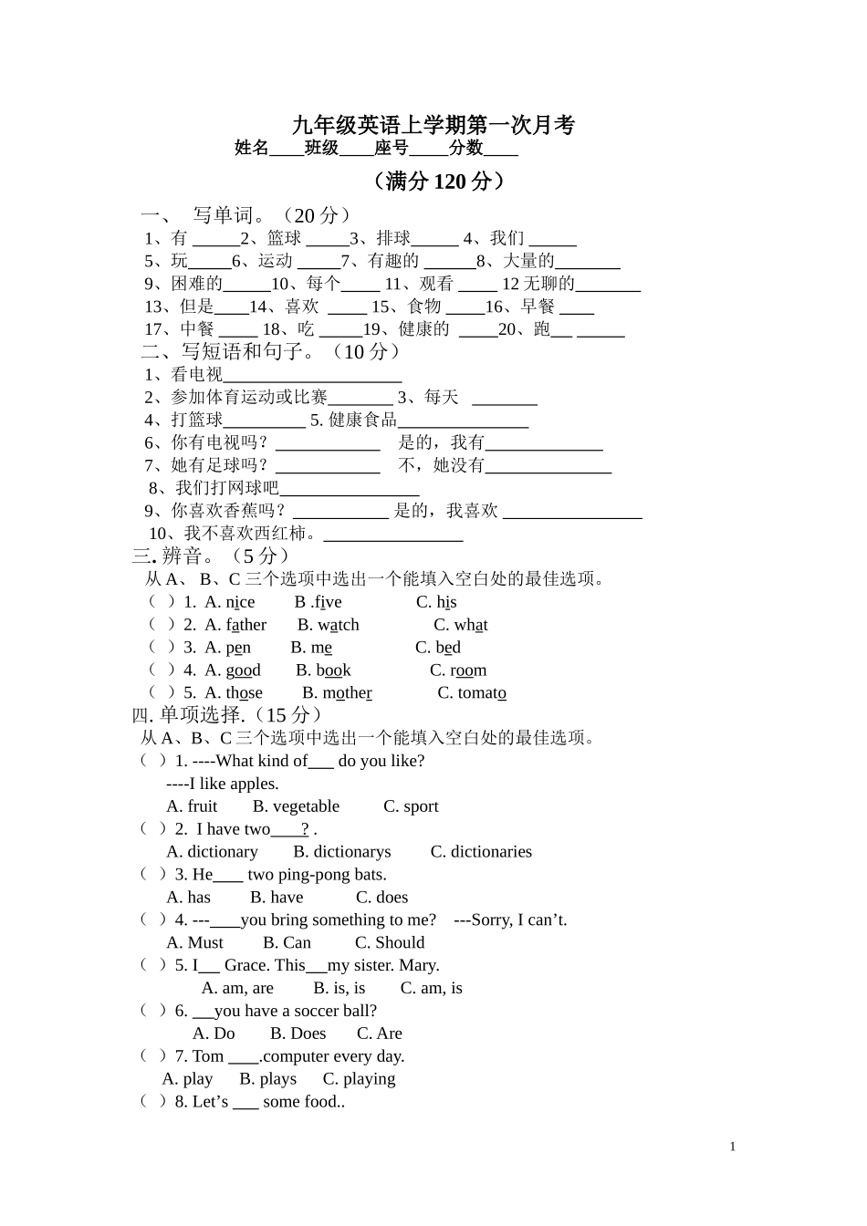 九年级英语上学期第一次月考_第1页