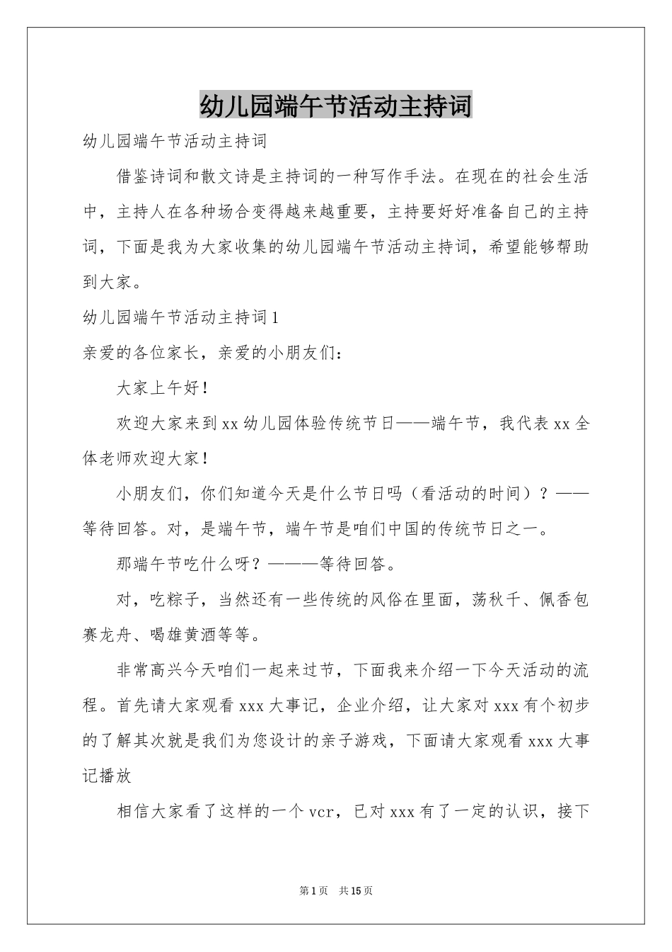 幼儿园端午节活动主持词_第1页