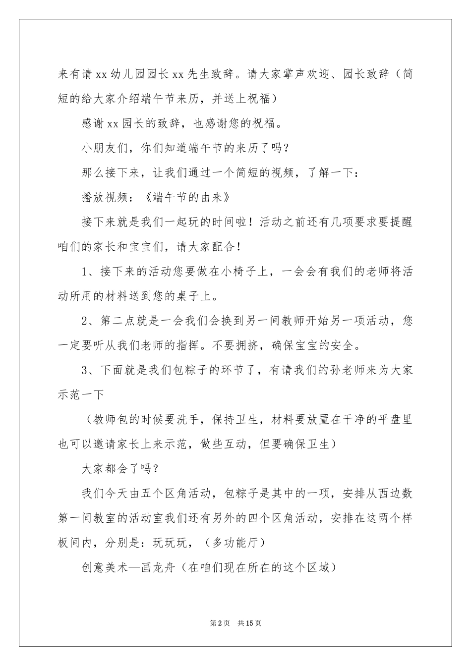 幼儿园端午节活动主持词_第2页