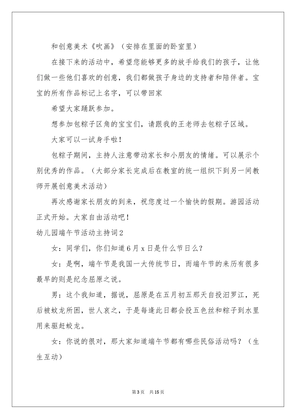 幼儿园端午节活动主持词_第3页