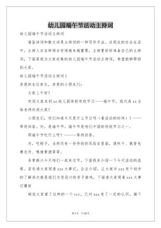 幼儿园端午节活动主持词