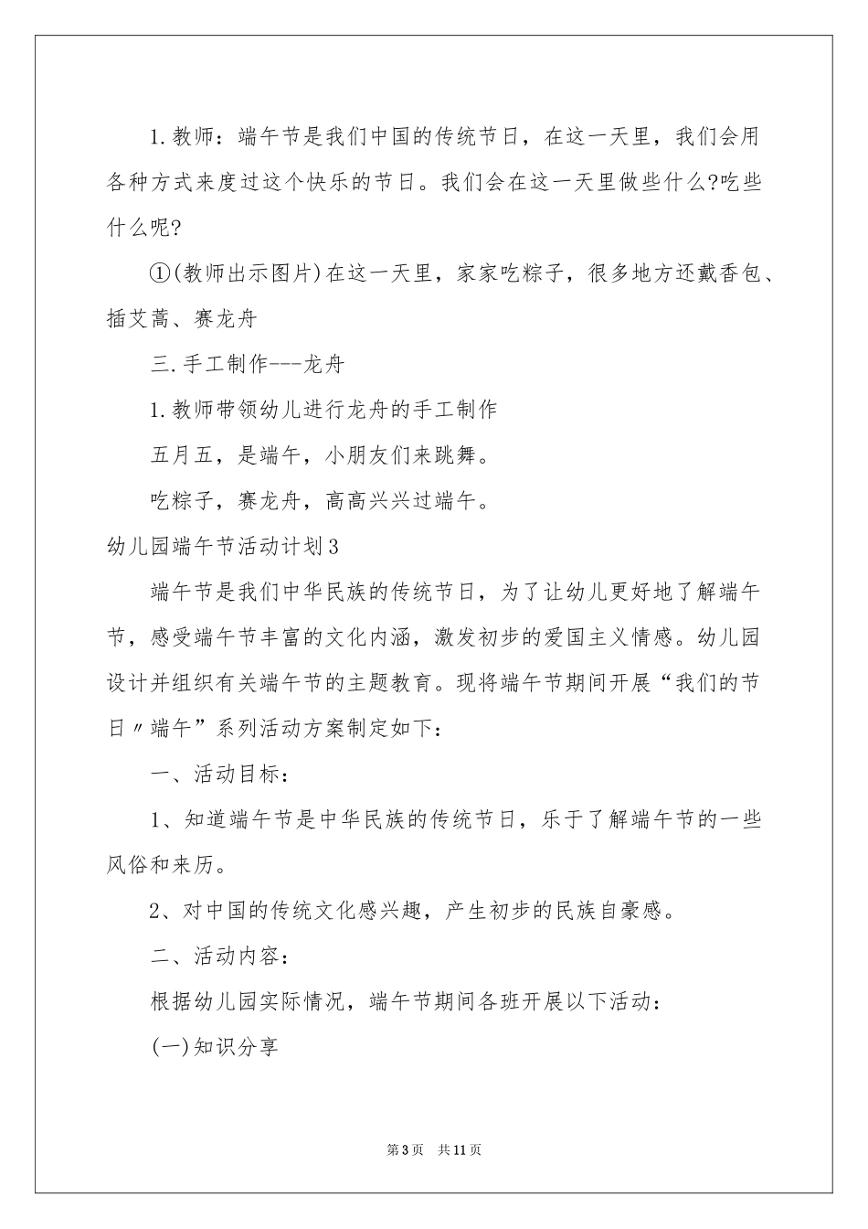 幼儿园端午节活动参考计划6篇_第3页