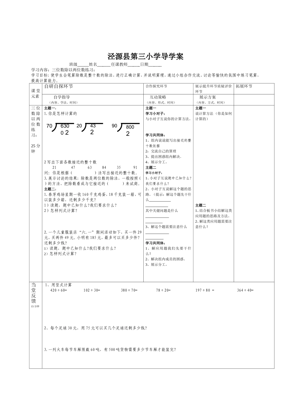 四年级数学《三位数除以两位数》练习导学案_第1页