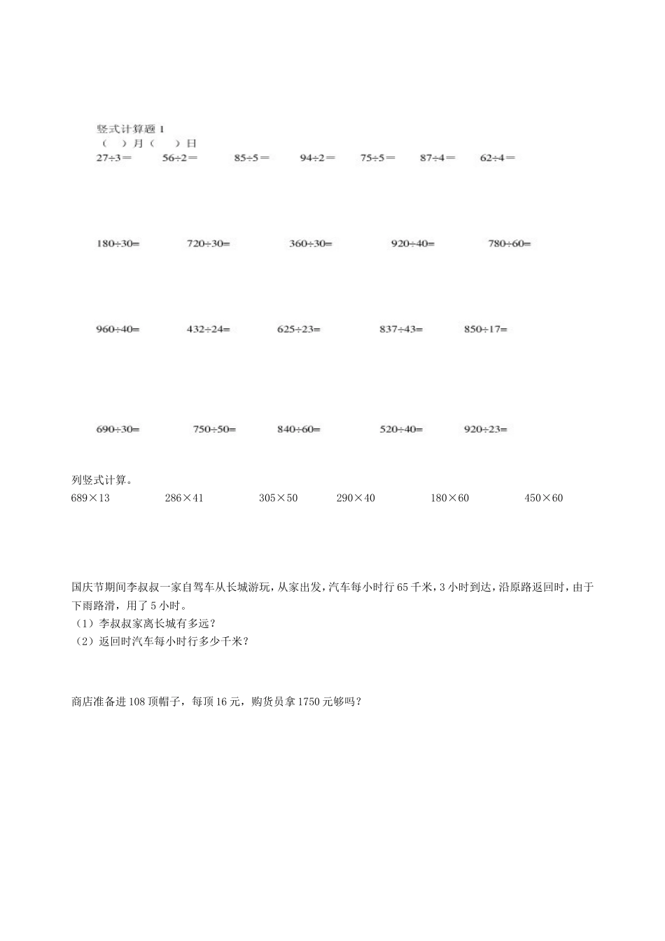 四年级数学《三位数除以两位数》练习导学案_第2页