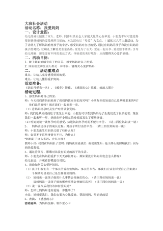 观摩课我爱妈妈