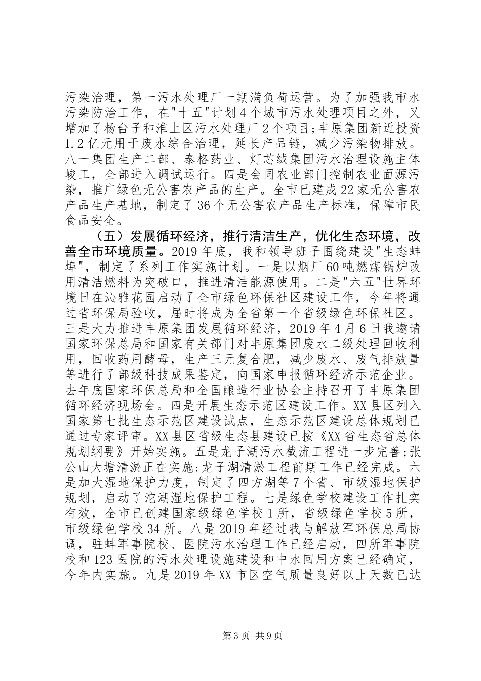 20XX年环境保护局局长述职报告_第3页