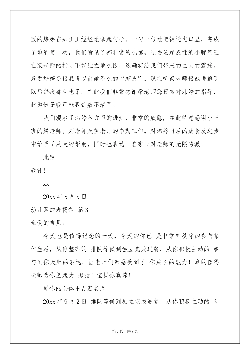 幼儿园的表扬信范本集合六篇_第3页