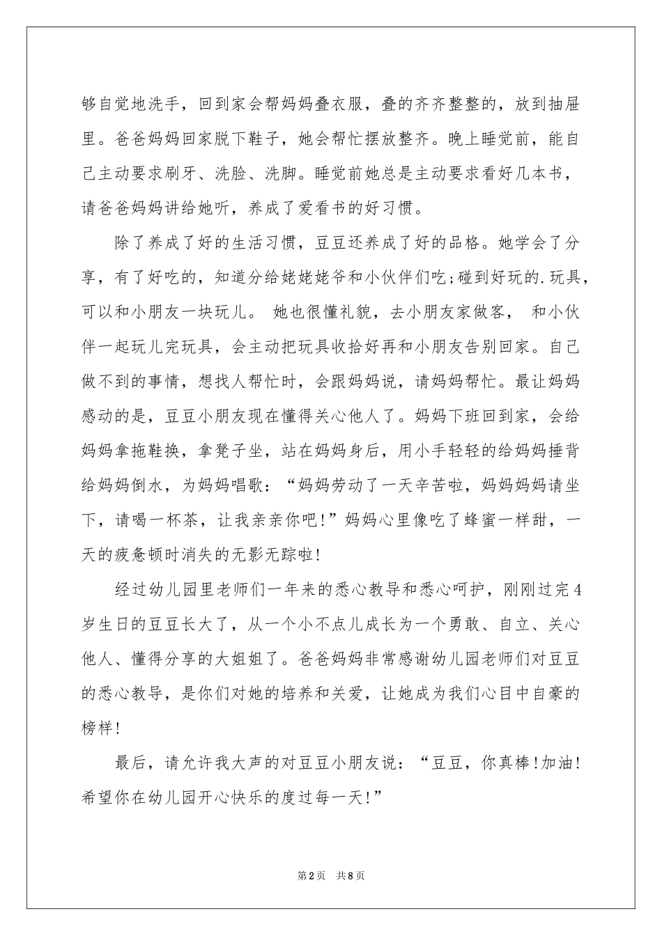 幼儿园的表扬信范本集合五篇_第2页