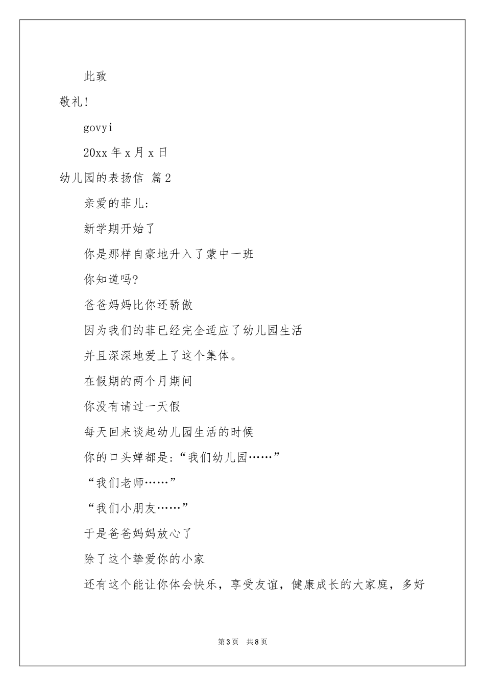 幼儿园的表扬信范本集合五篇_第3页