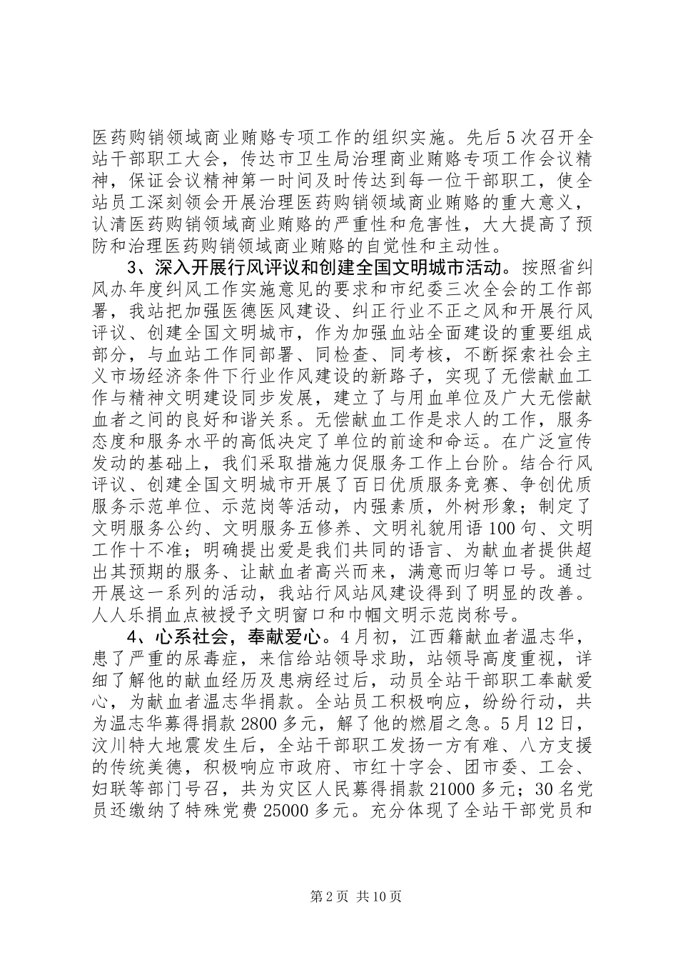 20XX年献血部门年底工作总结_第2页