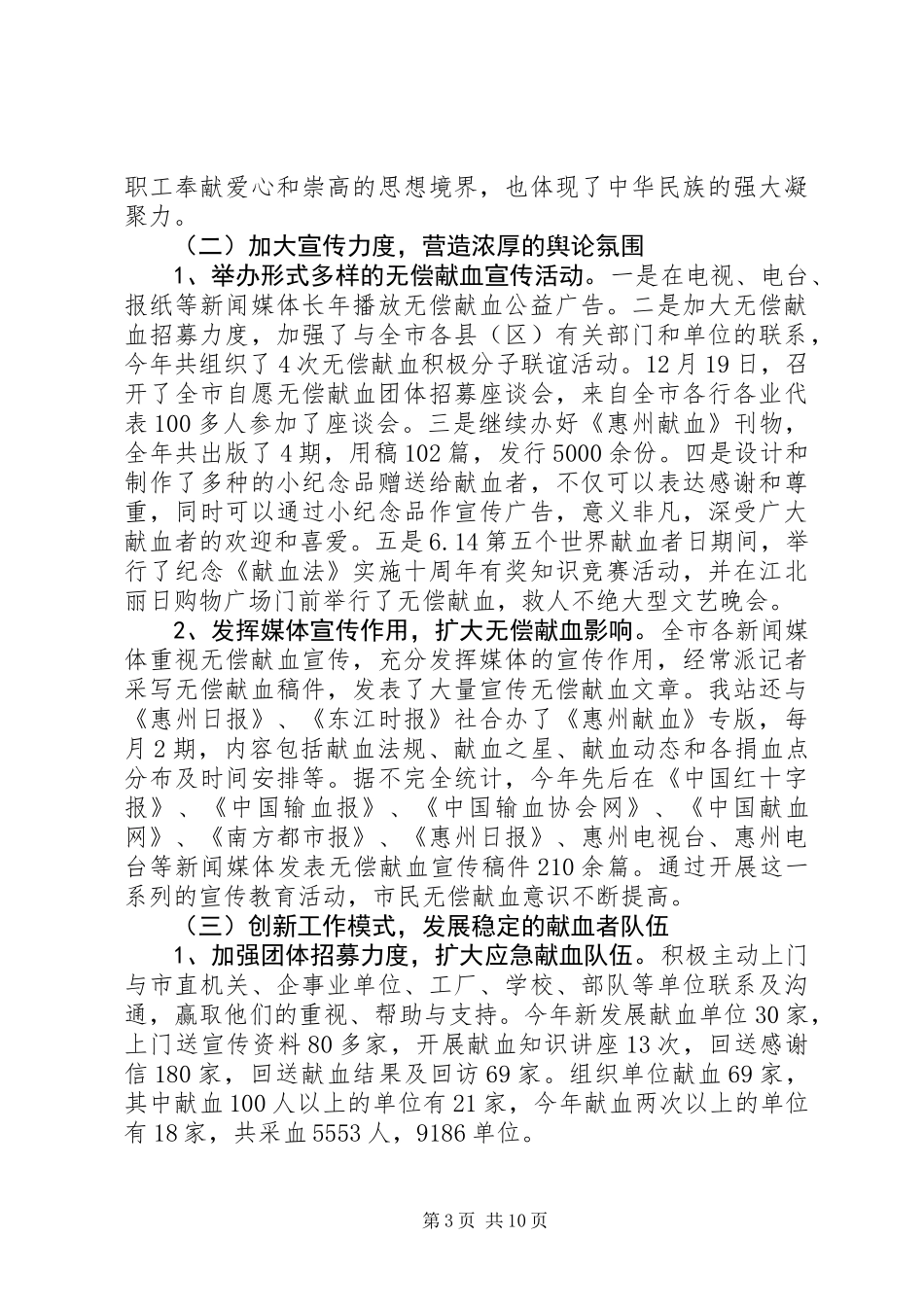 20XX年献血部门年底工作总结_第3页
