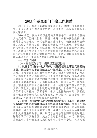 20XX年献血部门年底工作总结