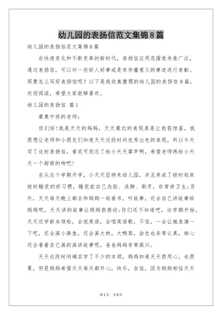 幼儿园的表扬信范本集锦8篇