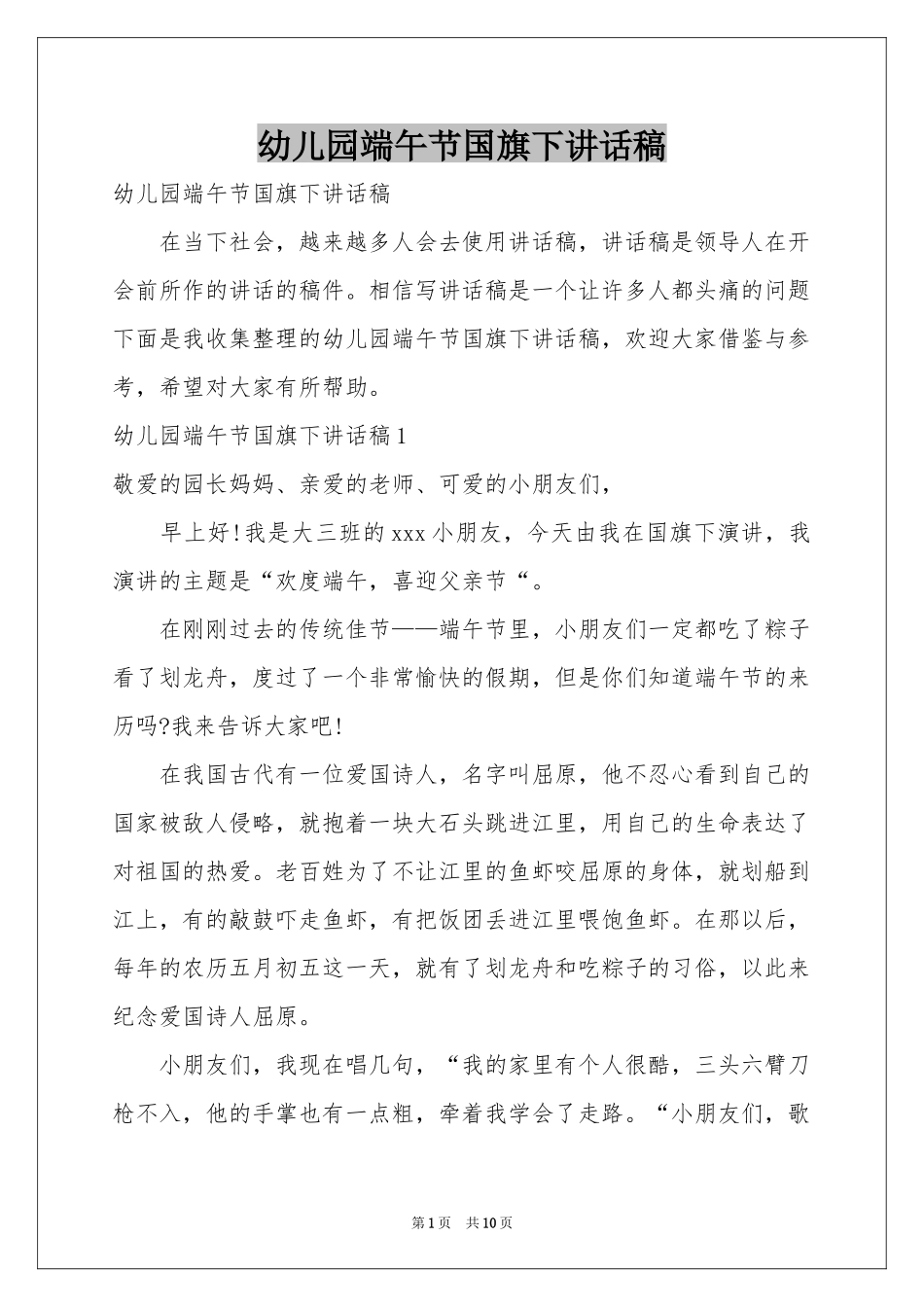 幼儿园端午节国旗下讲话稿_第1页