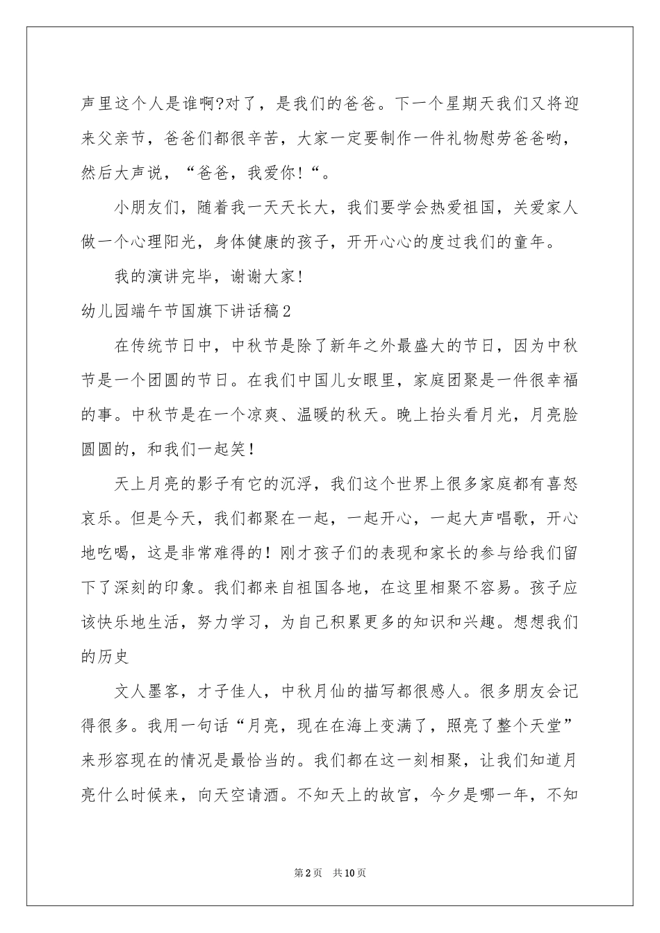 幼儿园端午节国旗下讲话稿_第2页