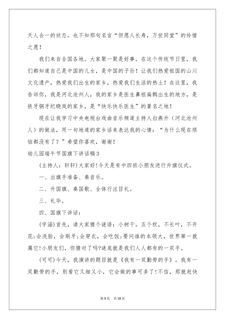 幼儿园端午节国旗下讲话稿_第3页