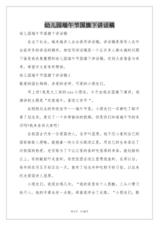 幼儿园端午节国旗下讲话稿