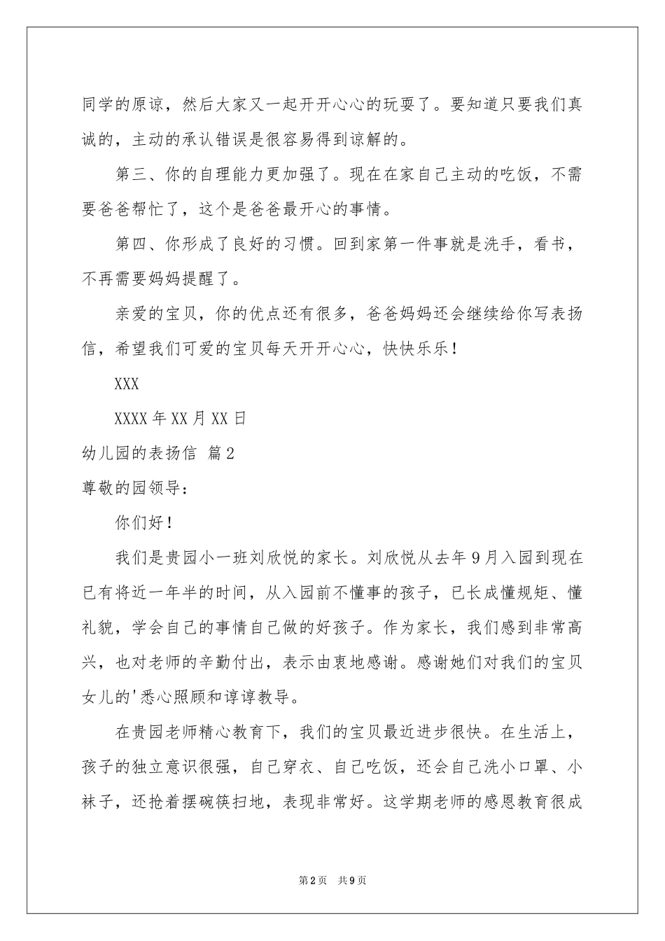 幼儿园的表扬信范本锦集7篇_第2页