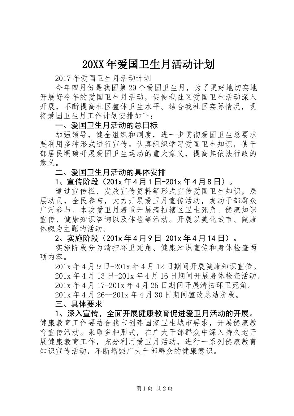 20XX年爱国卫生月活动计划_第1页