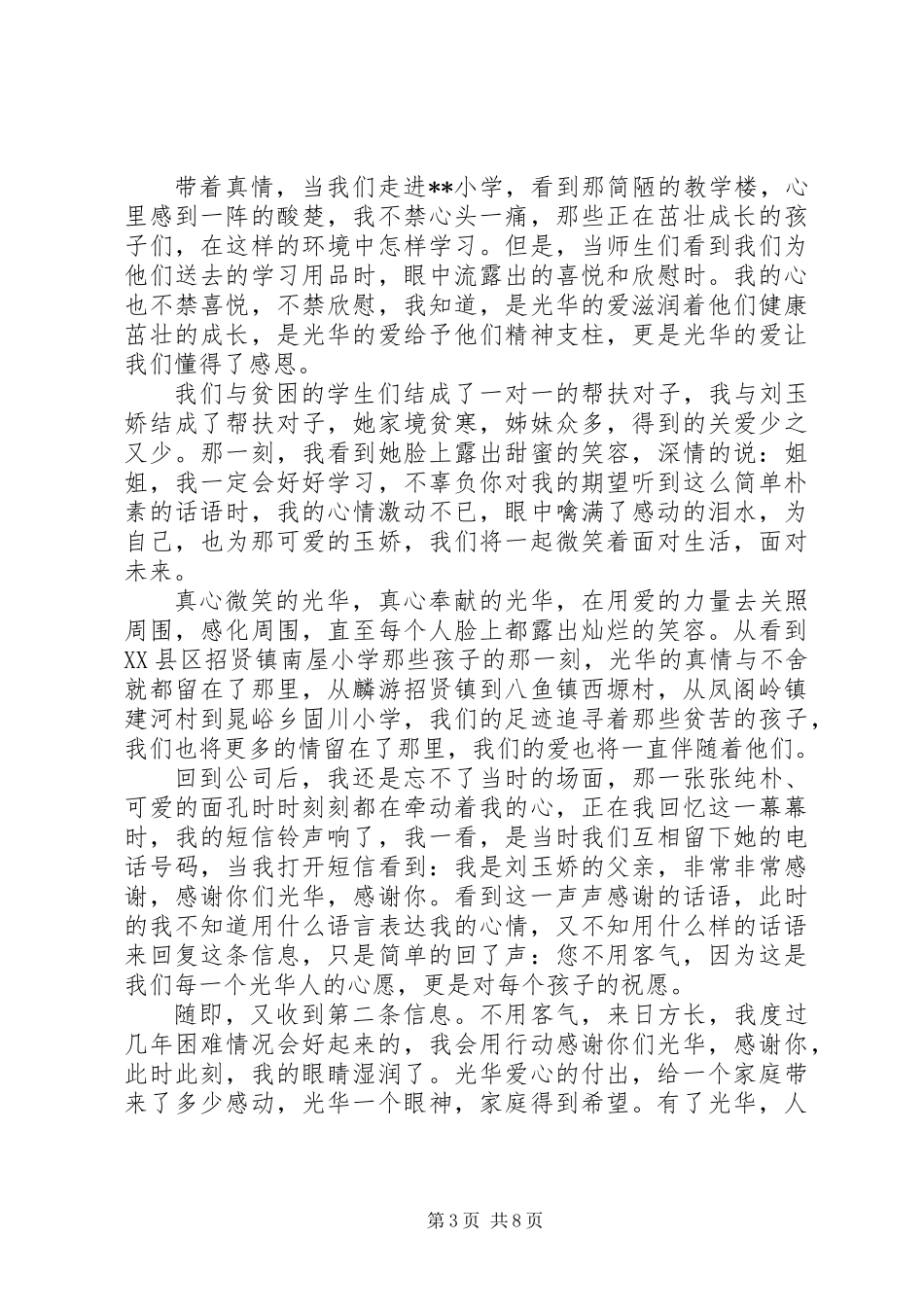 20XX年爱心奉献演讲稿范文【5篇】_第3页