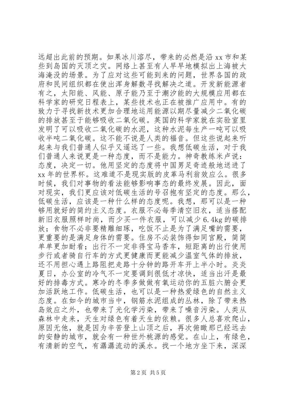 20XX年爱国演讲稿_第2页