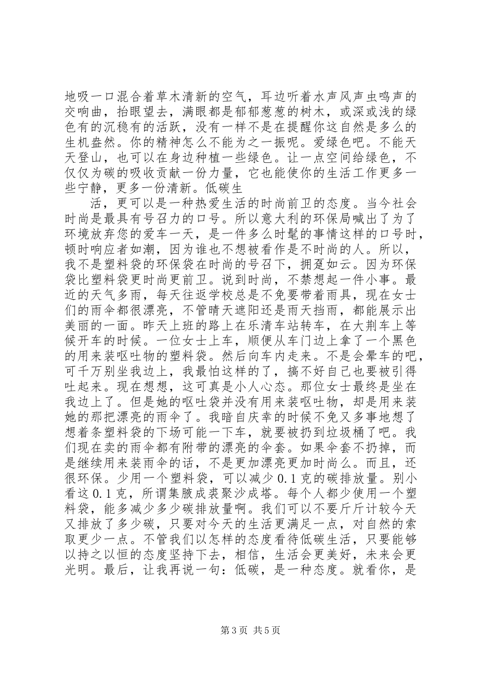 20XX年爱国演讲稿_第3页